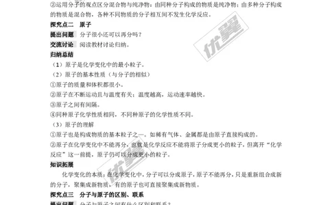 课题1分子和原子_初中化学_01.人教版初中化学_01.初中化学课件PPT--教案--试题_初中化学全套(课件--教案--配套)_18年初中化学9年级上_18秋九化上(RJ)--2.精品教案