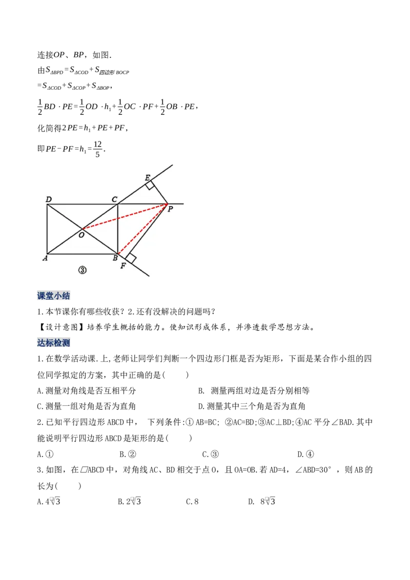 18.2.2矩形的判定（第二课时）（教学设计）-（人教版）_初中数学_八年级数学下册（人教版）_最新教学设计