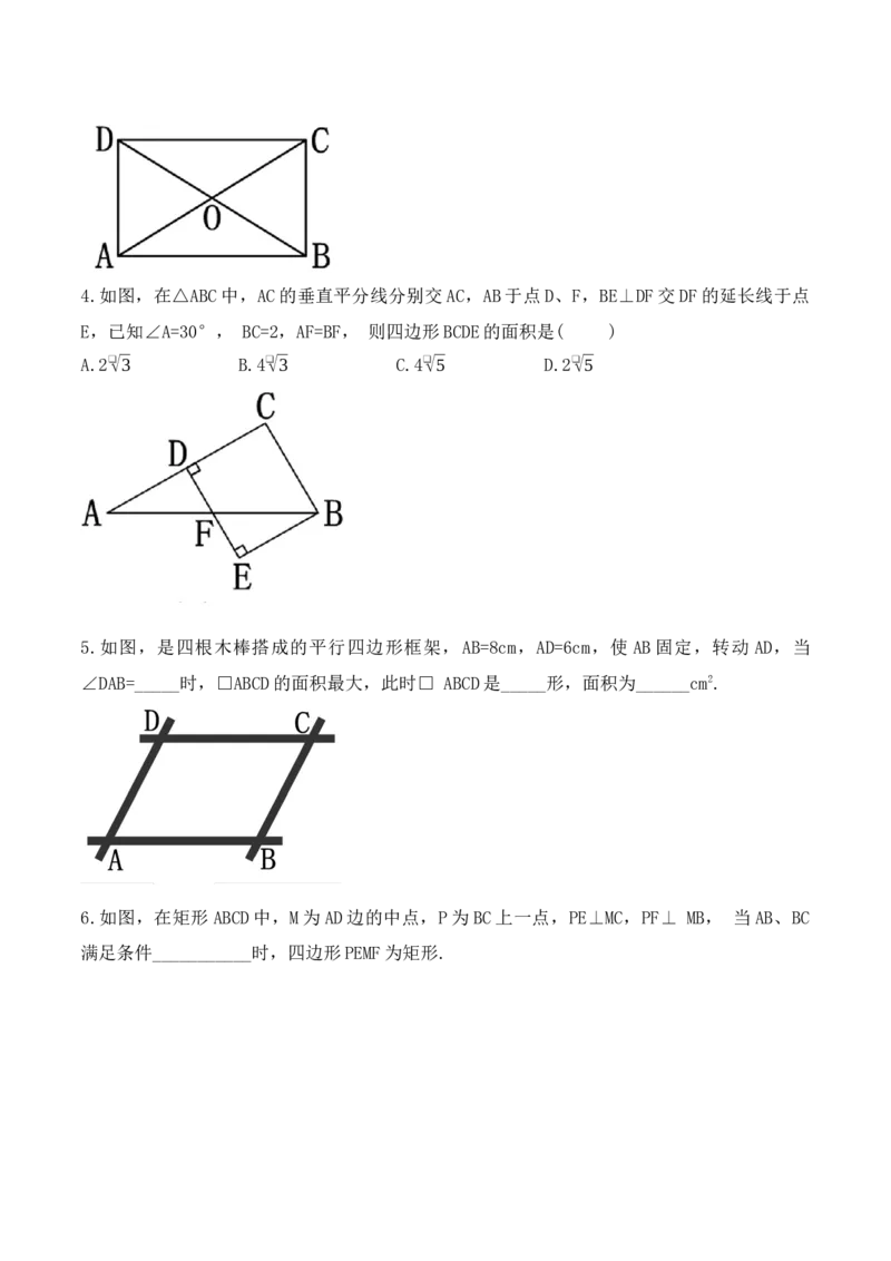 18.2.2矩形的判定（第二课时）（教学设计）-（人教版）_初中数学_八年级数学下册（人教版）_最新教学设计