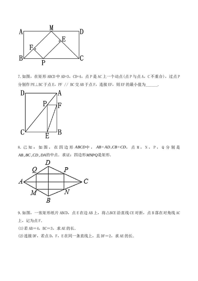 18.2.2矩形的判定（第二课时）（教学设计）-（人教版）_初中数学_八年级数学下册（人教版）_最新教学设计