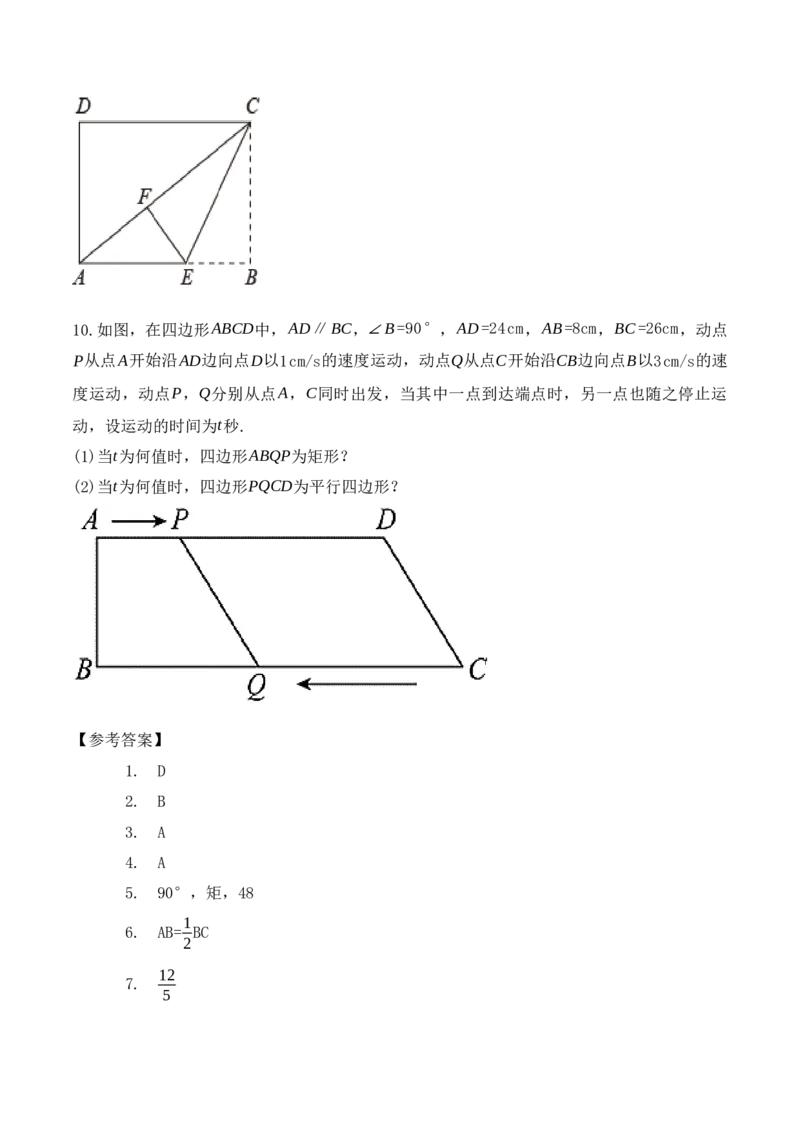 18.2.2矩形的判定（第二课时）（教学设计）-（人教版）_初中数学_八年级数学下册（人教版）_最新教学设计