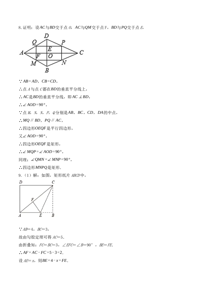 18.2.2矩形的判定（第二课时）（教学设计）-（人教版）_初中数学_八年级数学下册（人教版）_最新教学设计