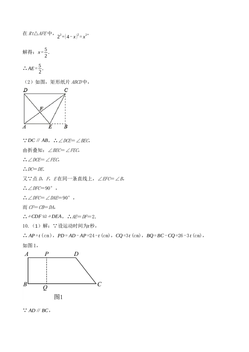 18.2.2矩形的判定（第二课时）（教学设计）-（人教版）_初中数学_八年级数学下册（人教版）_最新教学设计
