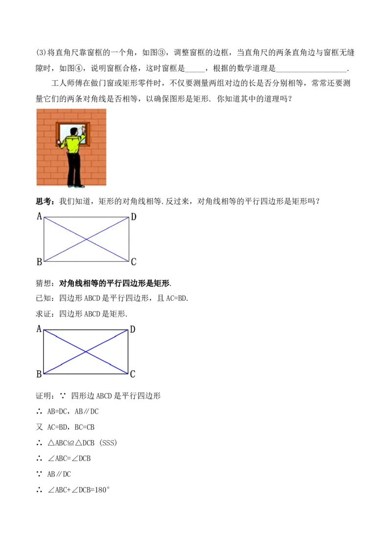 18.2.2矩形的判定（第二课时）（教学设计）-（人教版）_初中数学_八年级数学下册（人教版）_最新教学设计