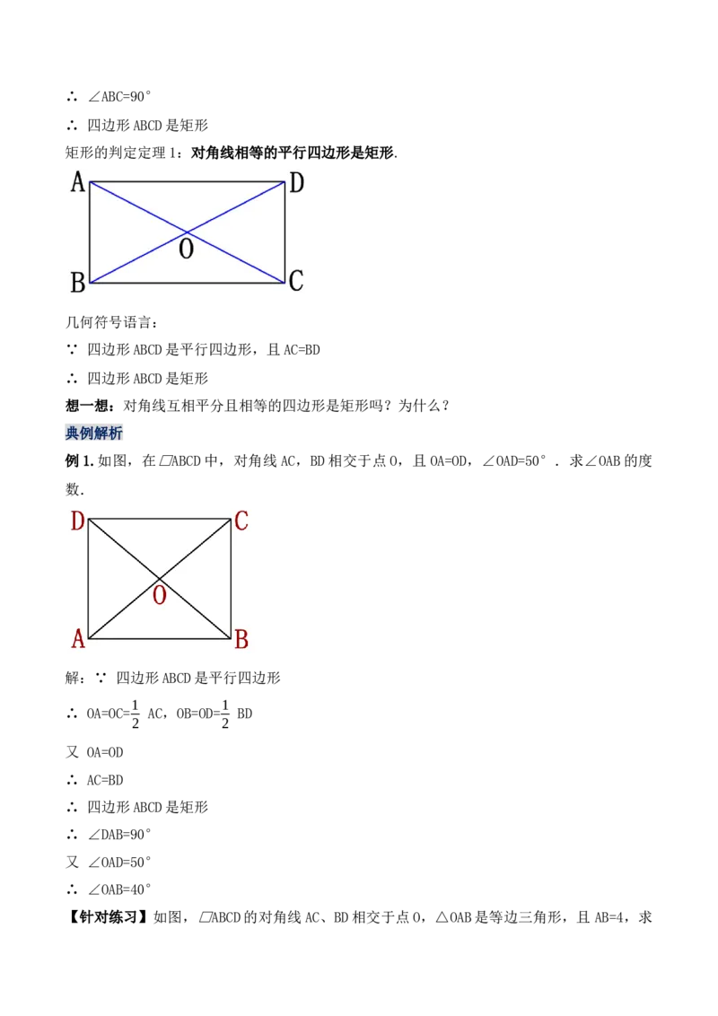 18.2.2矩形的判定（第二课时）（教学设计）-（人教版）_初中数学_八年级数学下册（人教版）_最新教学设计