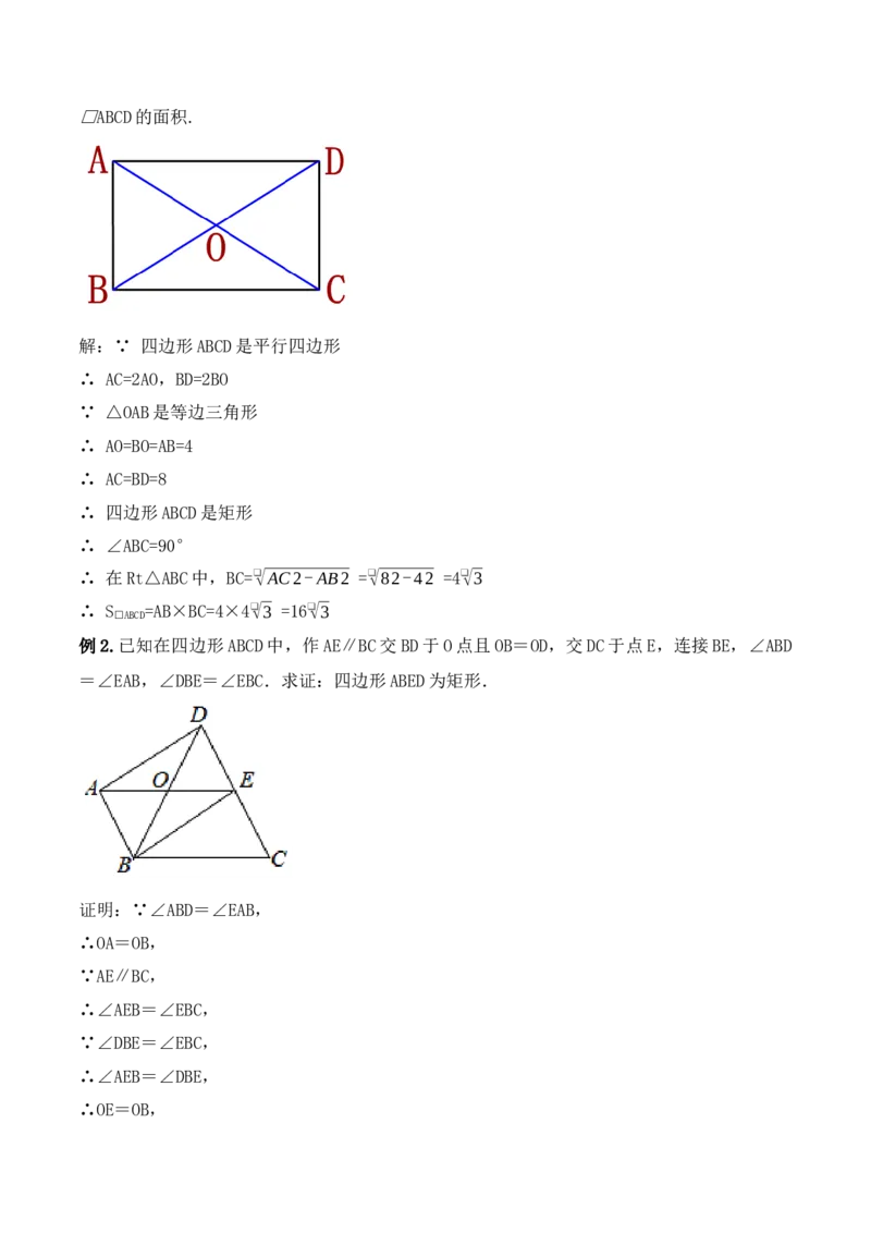18.2.2矩形的判定（第二课时）（教学设计）-（人教版）_初中数学_八年级数学下册（人教版）_最新教学设计