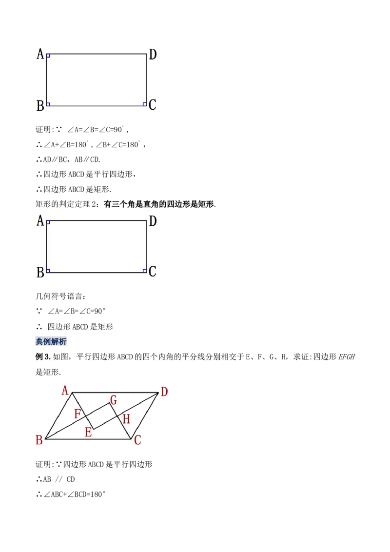 18.2.2矩形的判定（第二课时）（教学设计）-（人教版）_初中数学_八年级数学下册（人教版）_最新教学设计