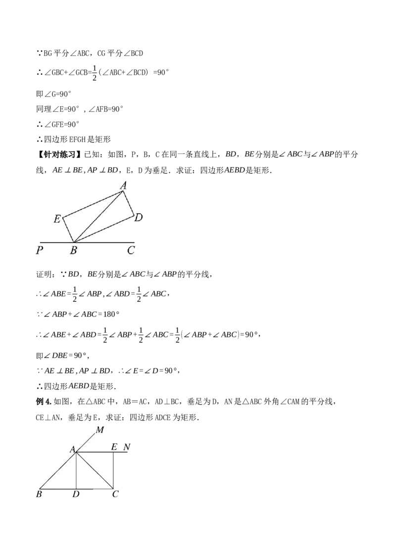 18.2.2矩形的判定（第二课时）（教学设计）-（人教版）_初中数学_八年级数学下册（人教版）_最新教学设计
