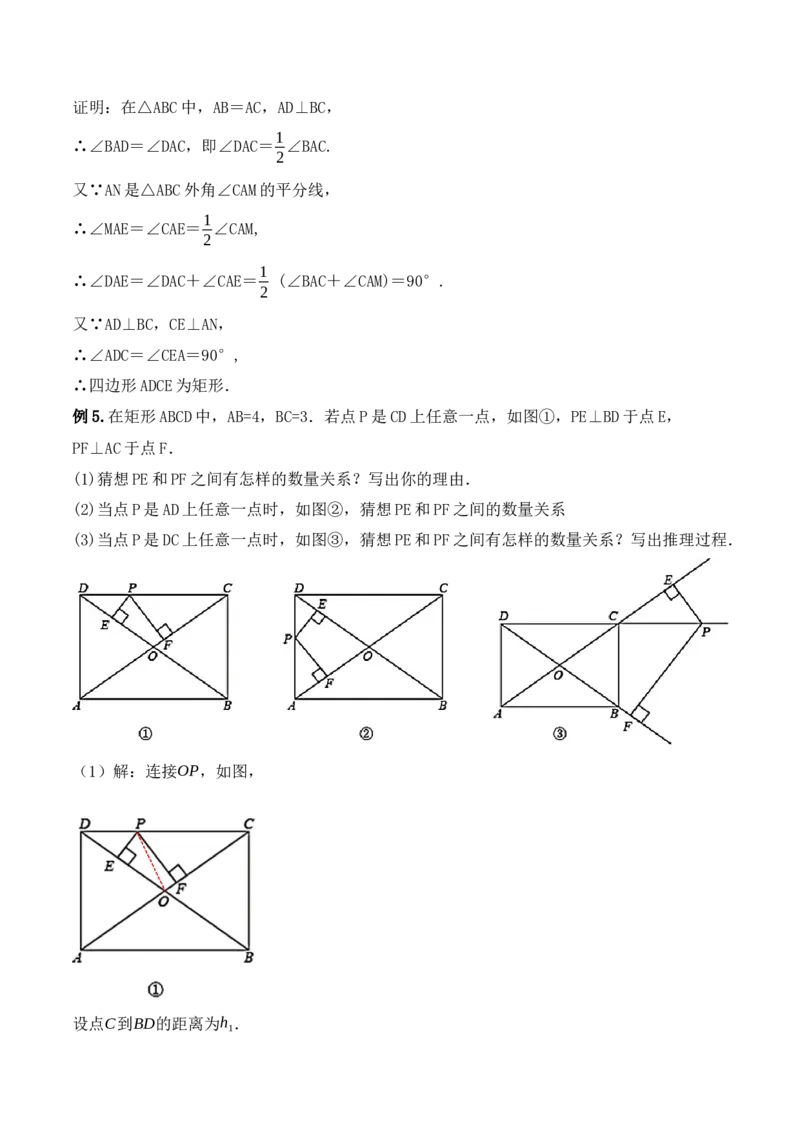 18.2.2矩形的判定（第二课时）（教学设计）-（人教版）_初中数学_八年级数学下册（人教版）_最新教学设计