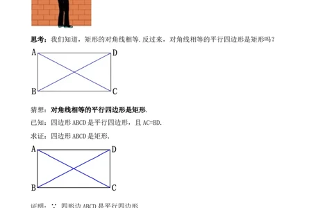 18.2.2矩形的判定（第二课时）（教学设计）-（人教版）_初中数学_八年级数学下册（人教版）_最新教学设计