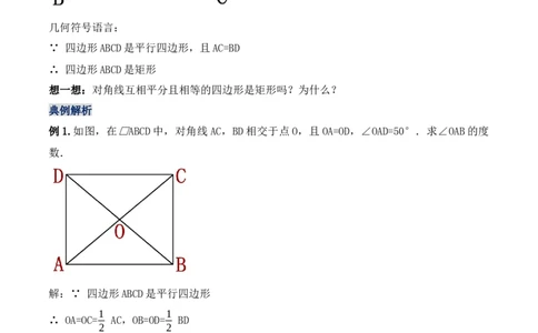 18.2.2矩形的判定（第二课时）（教学设计）-（人教版）_初中数学_八年级数学下册（人教版）_最新教学设计
