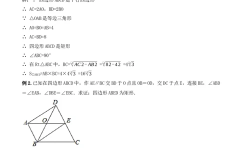 18.2.2矩形的判定（第二课时）（教学设计）-（人教版）_初中数学_八年级数学下册（人教版）_最新教学设计