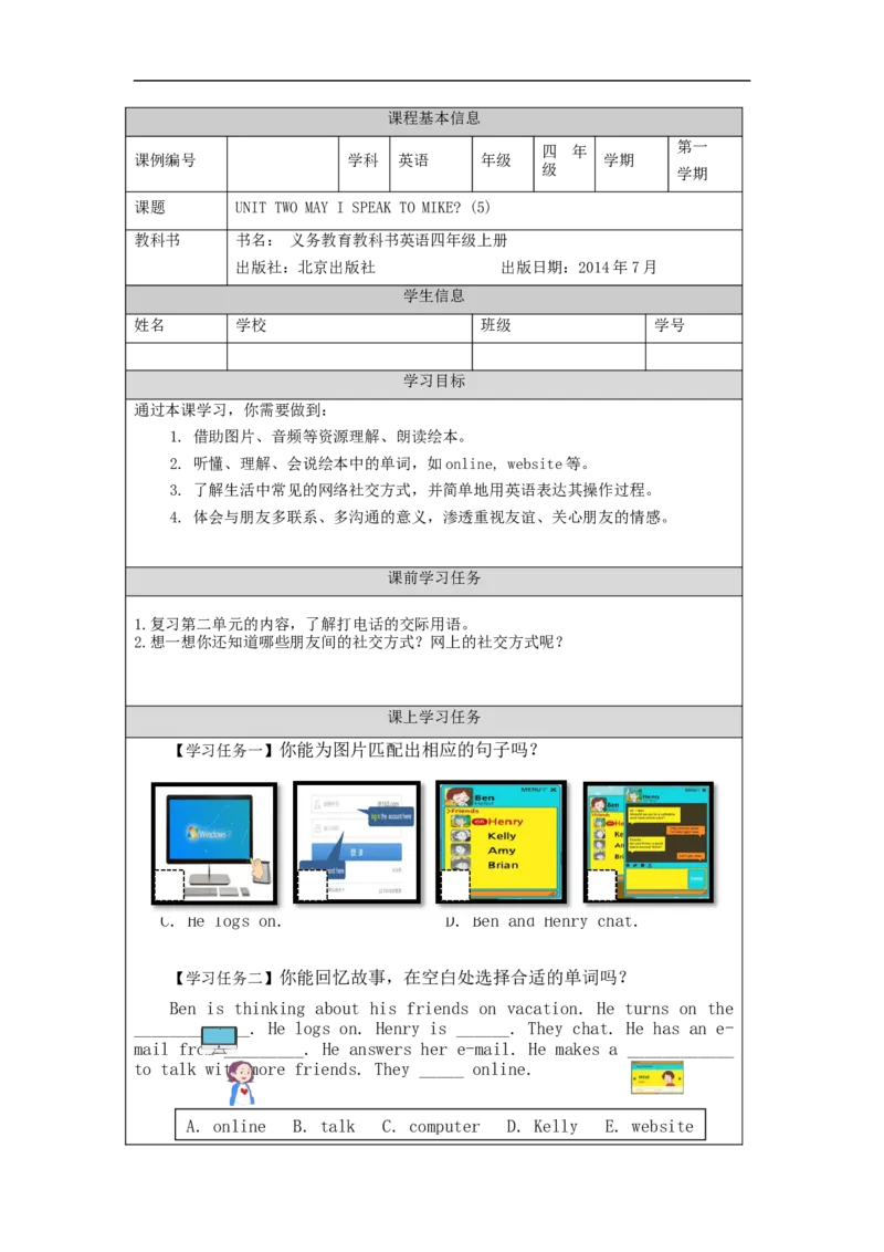 0921四年级英语(北京版)UNIT+TWO+MAY+I+SPEAK+TO+MIKE(5)-3学习任务单_26春四年级上下册人教版_四上英语合集人教版PEP英语四年级上册新教材（教学视频+课件+动画+音频+练习+教案）