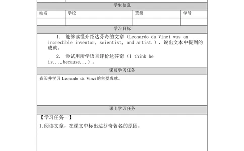 1119六年级英语(人教版)Unit+5+Famous+People(第五课时)-3学习任务单_26春四年级上下册人教版_四上英语合集人教版PEP英语四年级上册新教材（教学视频+课件+动画+音频+练习+教案）
