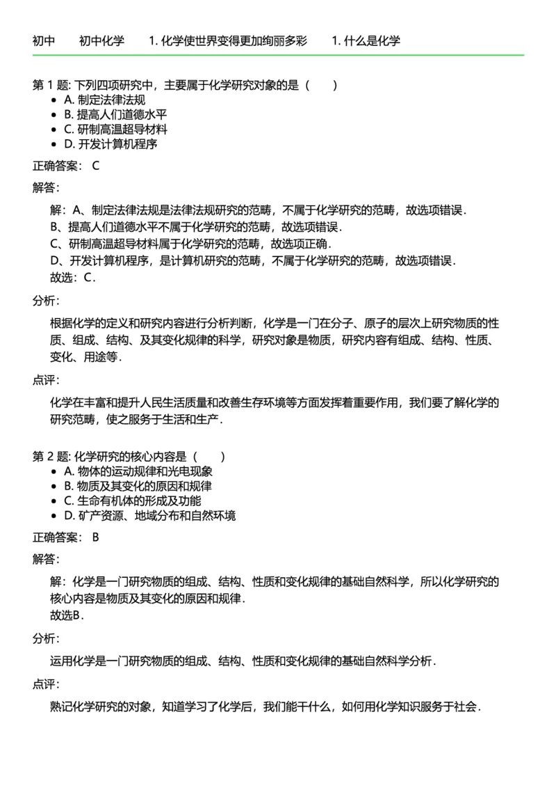 初中化学答案_初中化学_01.人教版初中化学_12.中考化学（赠送）_练习题