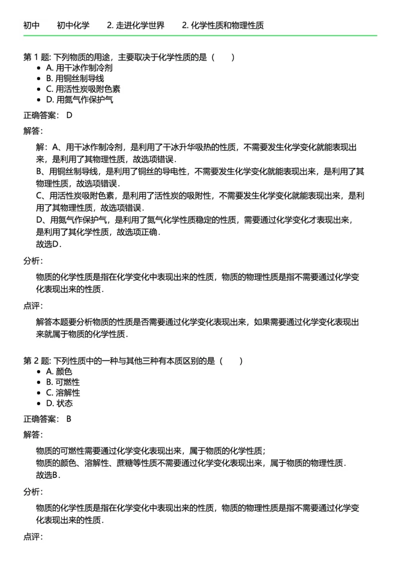 初中化学答案_初中化学_01.人教版初中化学_12.中考化学（赠送）_练习题