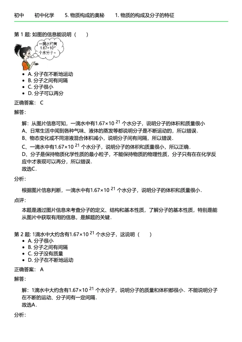 初中化学答案_初中化学_01.人教版初中化学_12.中考化学（赠送）_练习题