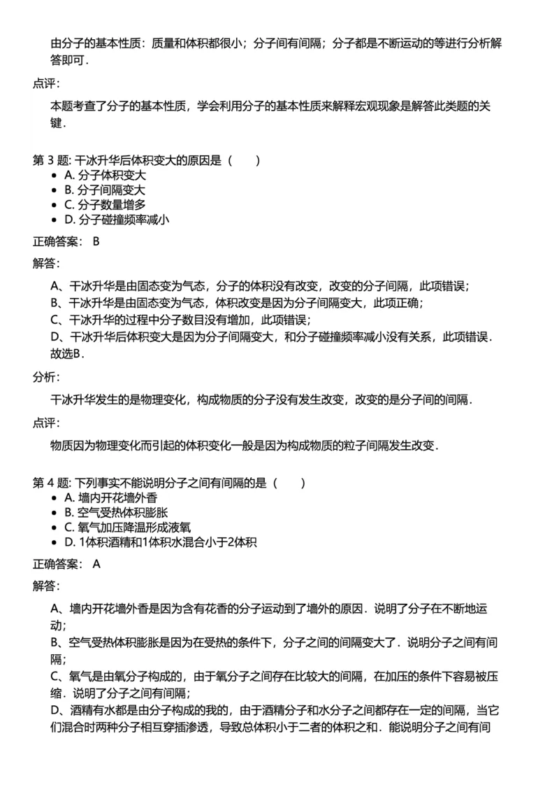 初中化学答案_初中化学_01.人教版初中化学_12.中考化学（赠送）_练习题