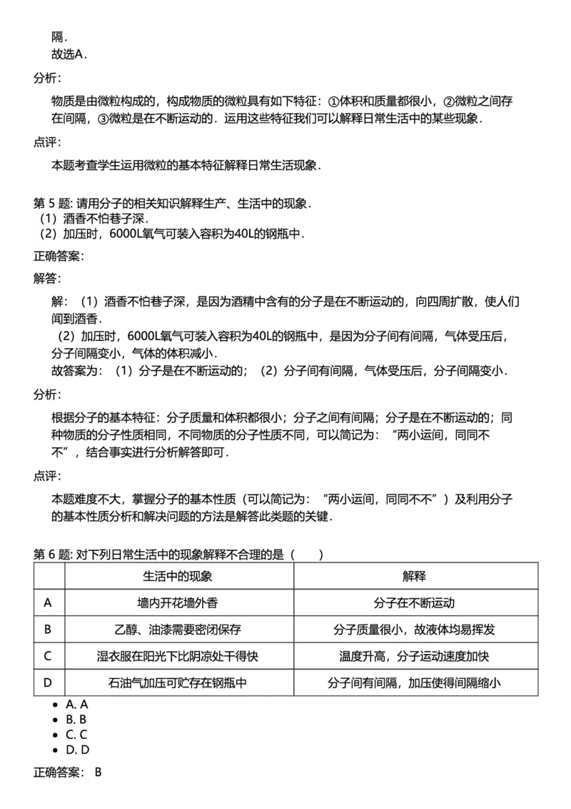 初中化学答案_初中化学_01.人教版初中化学_12.中考化学（赠送）_练习题