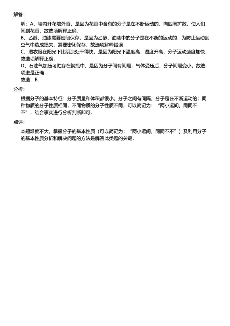 初中化学答案_初中化学_01.人教版初中化学_12.中考化学（赠送）_练习题