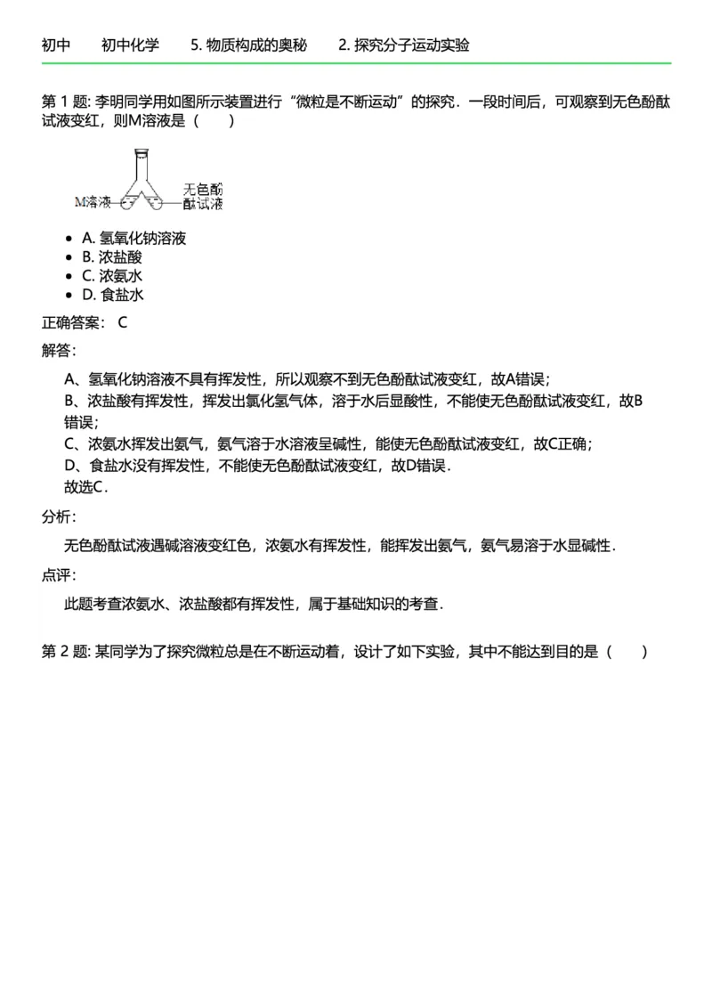 初中化学答案_初中化学_01.人教版初中化学_12.中考化学（赠送）_练习题