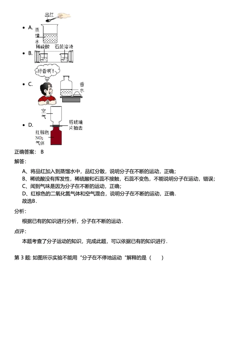 初中化学答案_初中化学_01.人教版初中化学_12.中考化学（赠送）_练习题