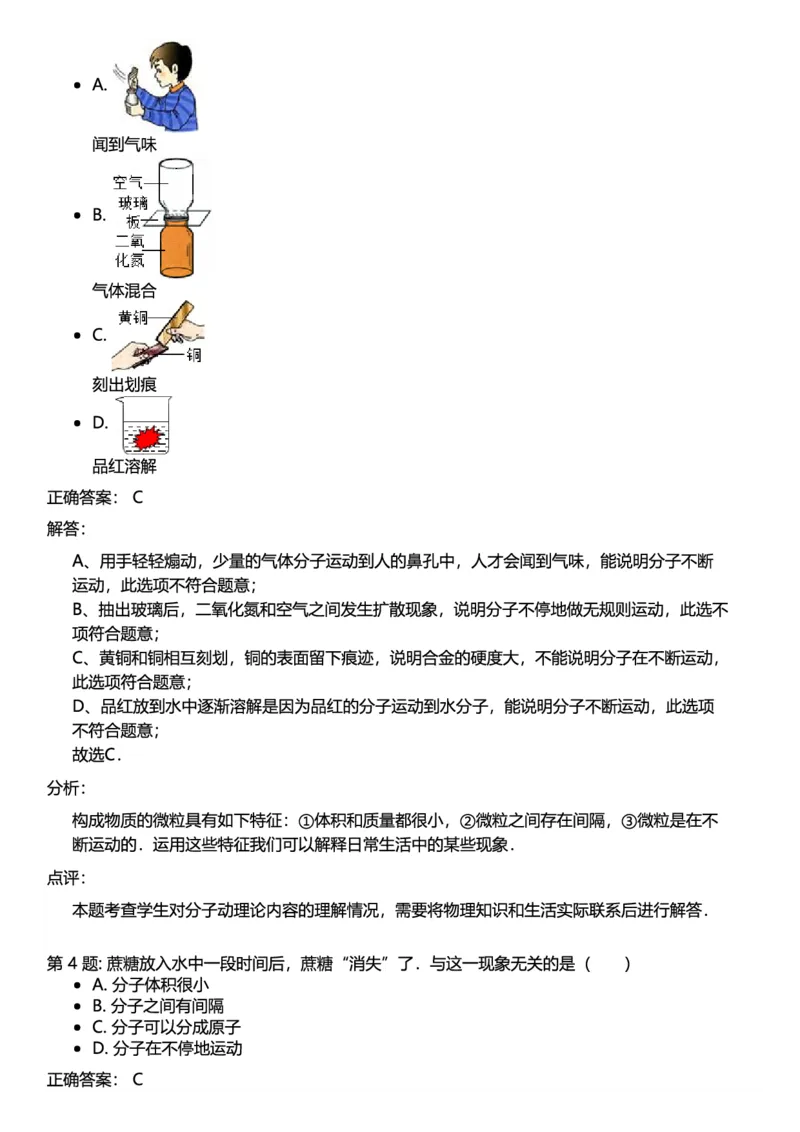 初中化学答案_初中化学_01.人教版初中化学_12.中考化学（赠送）_练习题
