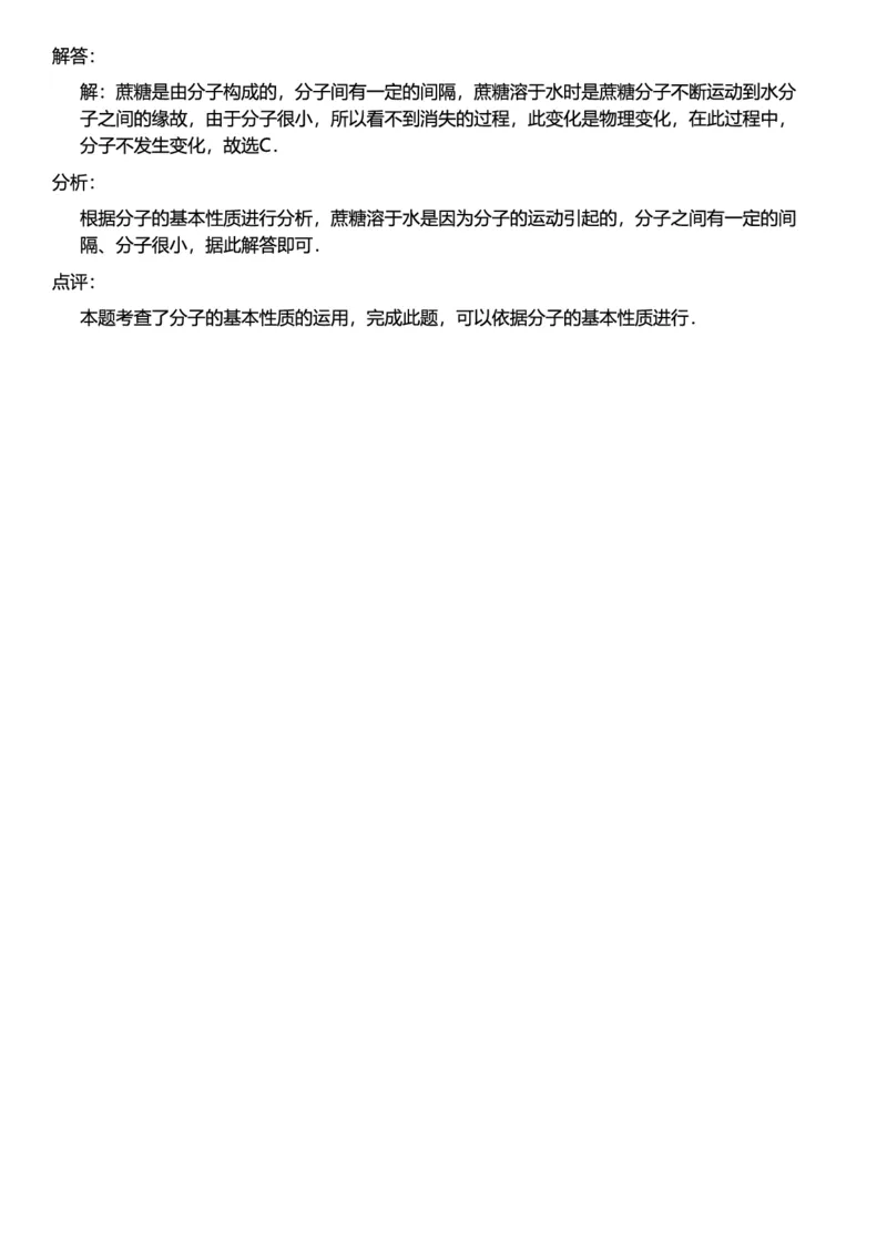 初中化学答案_初中化学_01.人教版初中化学_12.中考化学（赠送）_练习题