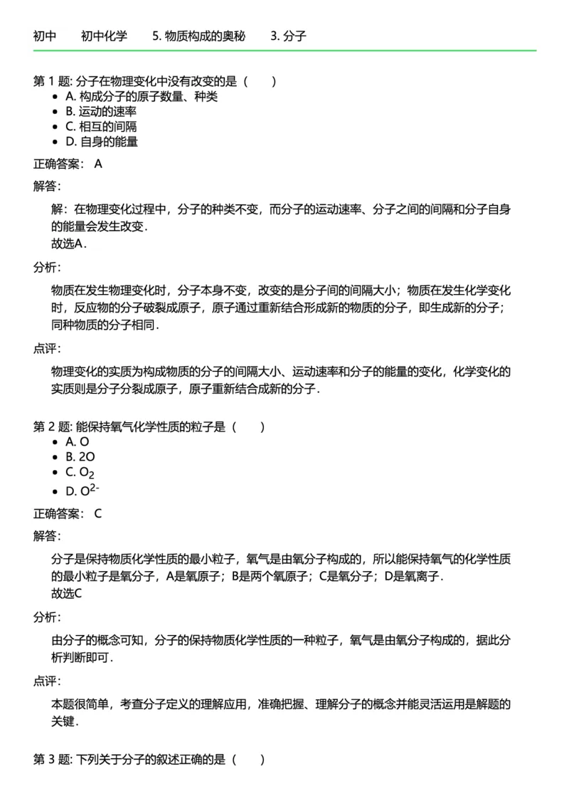 初中化学答案_初中化学_01.人教版初中化学_12.中考化学（赠送）_练习题