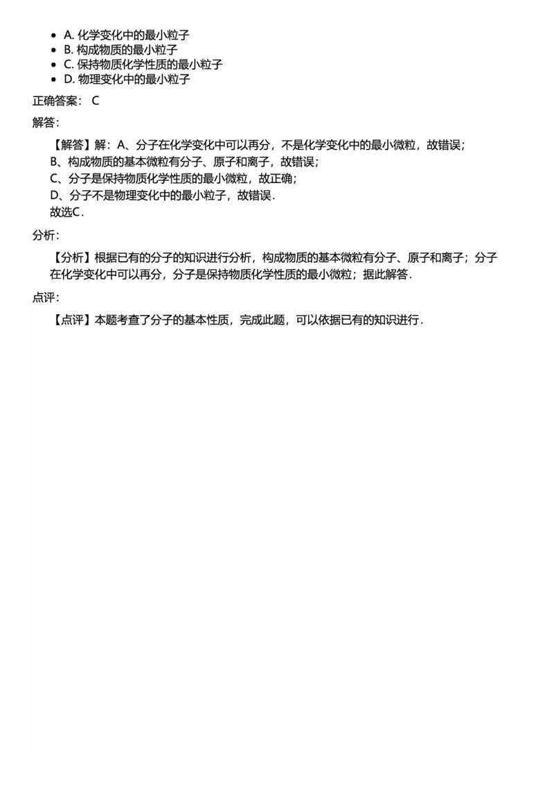 初中化学答案_初中化学_01.人教版初中化学_12.中考化学（赠送）_练习题