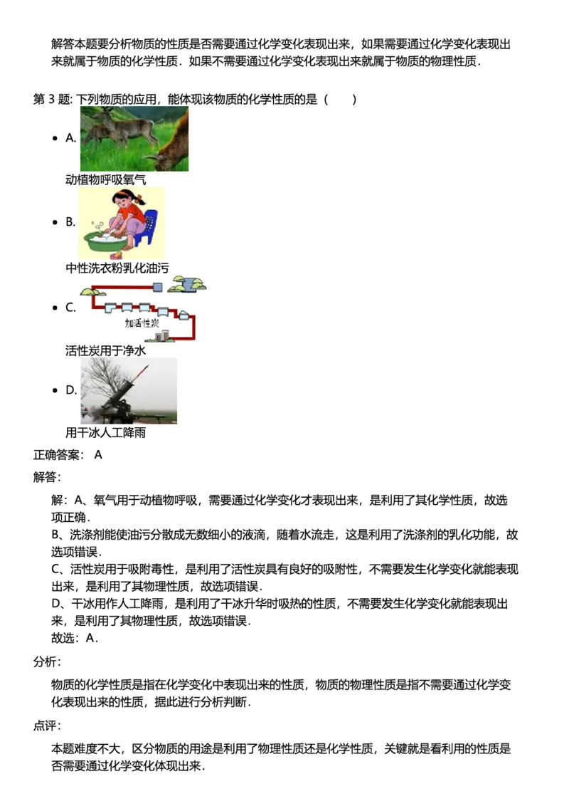 初中化学答案_初中化学_01.人教版初中化学_12.中考化学（赠送）_练习题