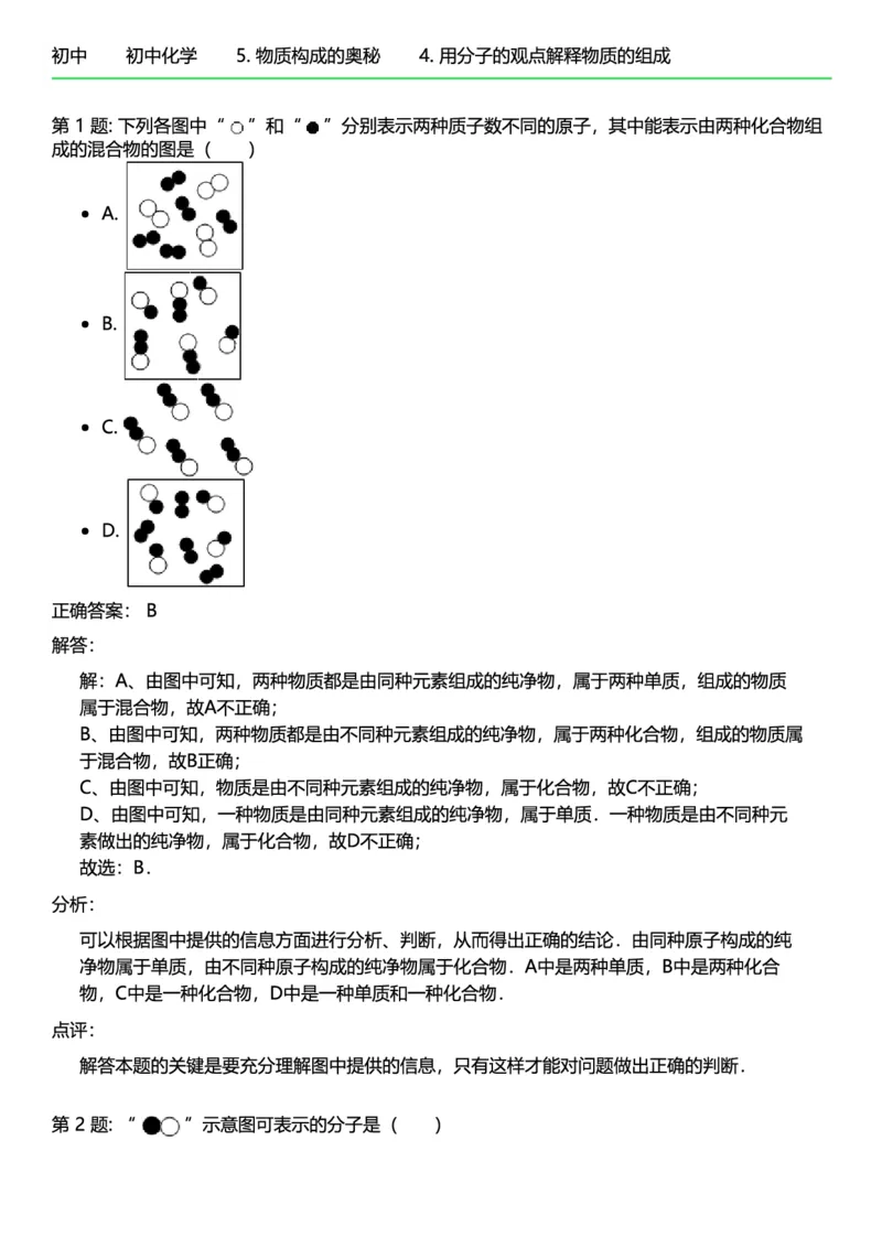 初中化学答案_初中化学_01.人教版初中化学_12.中考化学（赠送）_练习题