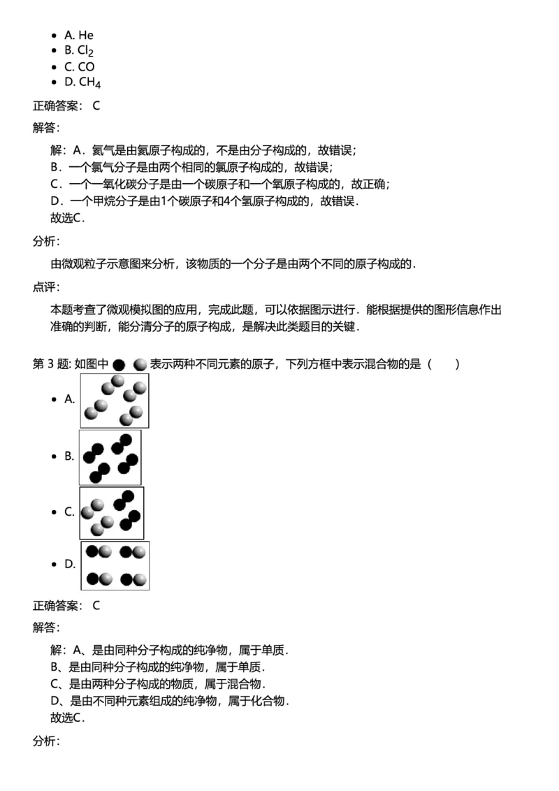 初中化学答案_初中化学_01.人教版初中化学_12.中考化学（赠送）_练习题