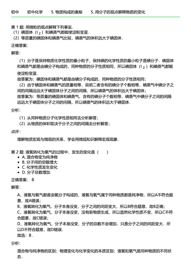 初中化学答案_初中化学_01.人教版初中化学_12.中考化学（赠送）_练习题