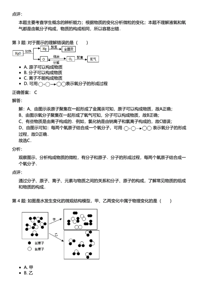 初中化学答案_初中化学_01.人教版初中化学_12.中考化学（赠送）_练习题