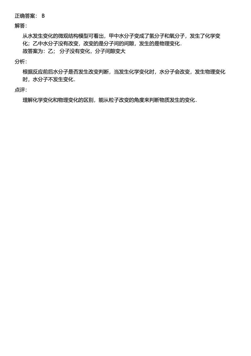 初中化学答案_初中化学_01.人教版初中化学_12.中考化学（赠送）_练习题