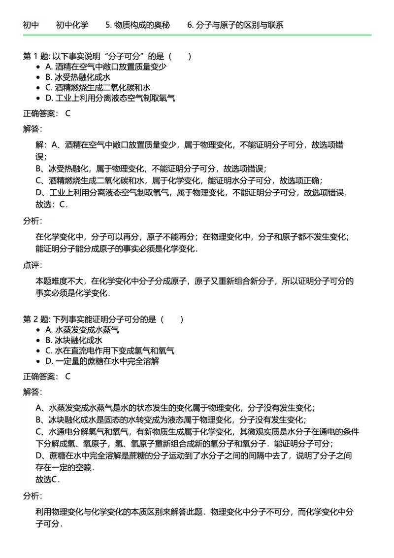 初中化学答案_初中化学_01.人教版初中化学_12.中考化学（赠送）_练习题