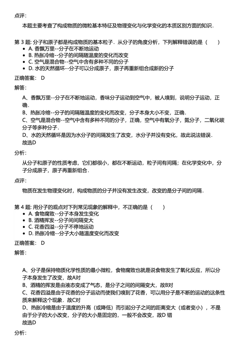 初中化学答案_初中化学_01.人教版初中化学_12.中考化学（赠送）_练习题