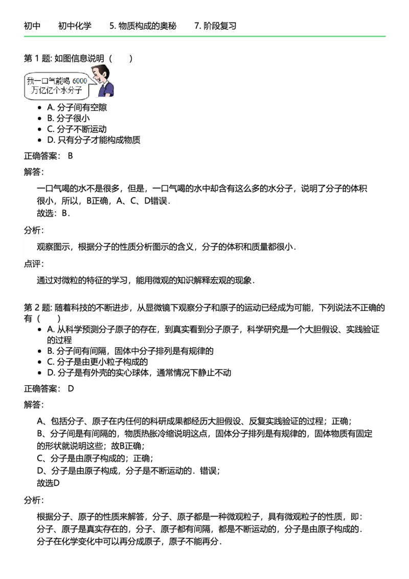 初中化学答案_初中化学_01.人教版初中化学_12.中考化学（赠送）_练习题