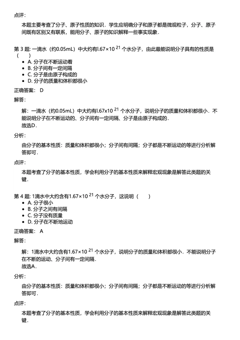 初中化学答案_初中化学_01.人教版初中化学_12.中考化学（赠送）_练习题