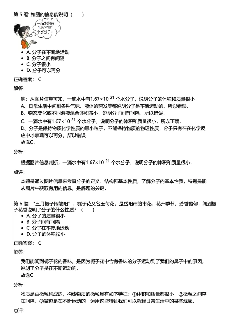 初中化学答案_初中化学_01.人教版初中化学_12.中考化学（赠送）_练习题