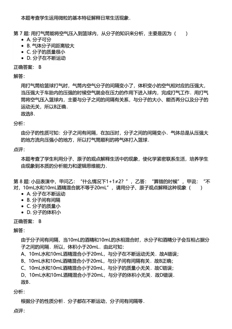 初中化学答案_初中化学_01.人教版初中化学_12.中考化学（赠送）_练习题