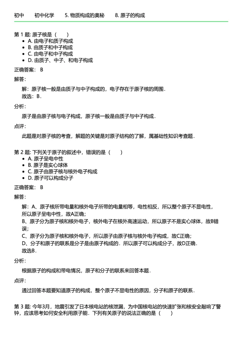 初中化学答案_初中化学_01.人教版初中化学_12.中考化学（赠送）_练习题