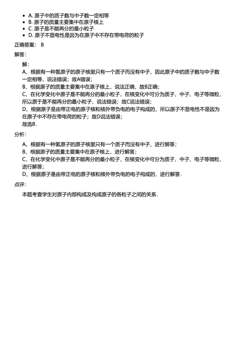初中化学答案_初中化学_01.人教版初中化学_12.中考化学（赠送）_练习题