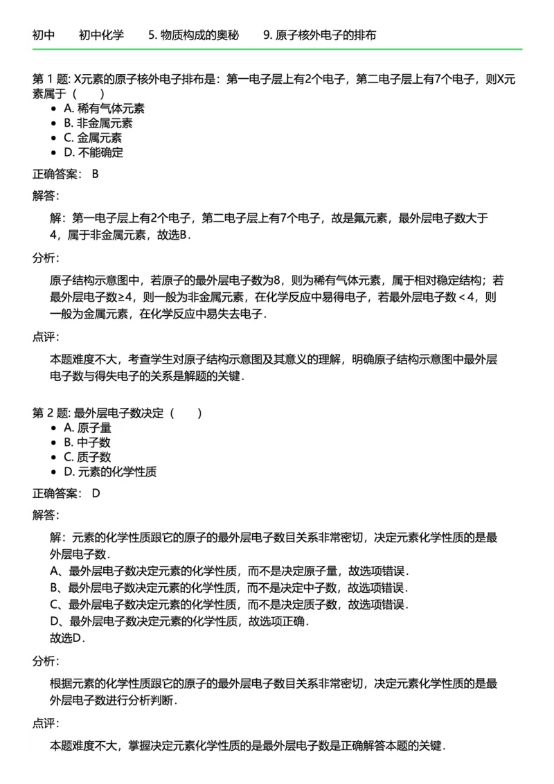 初中化学答案_初中化学_01.人教版初中化学_12.中考化学（赠送）_练习题