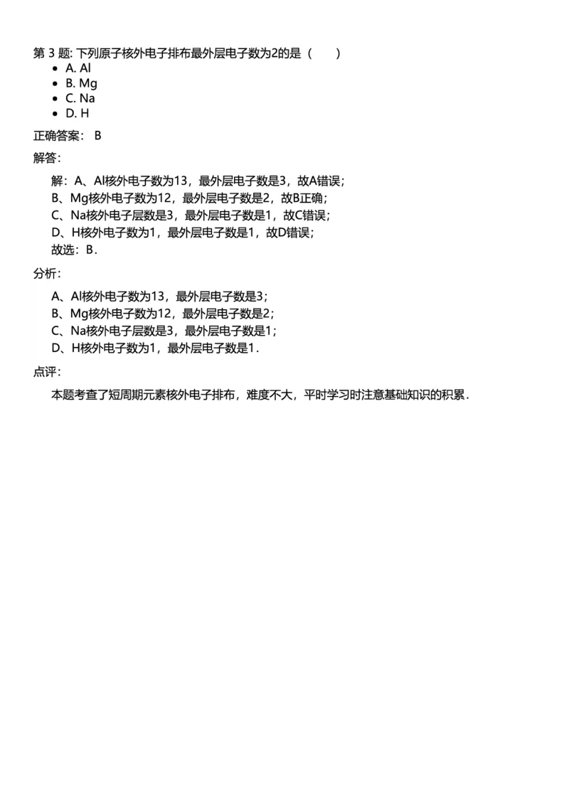 初中化学答案_初中化学_01.人教版初中化学_12.中考化学（赠送）_练习题