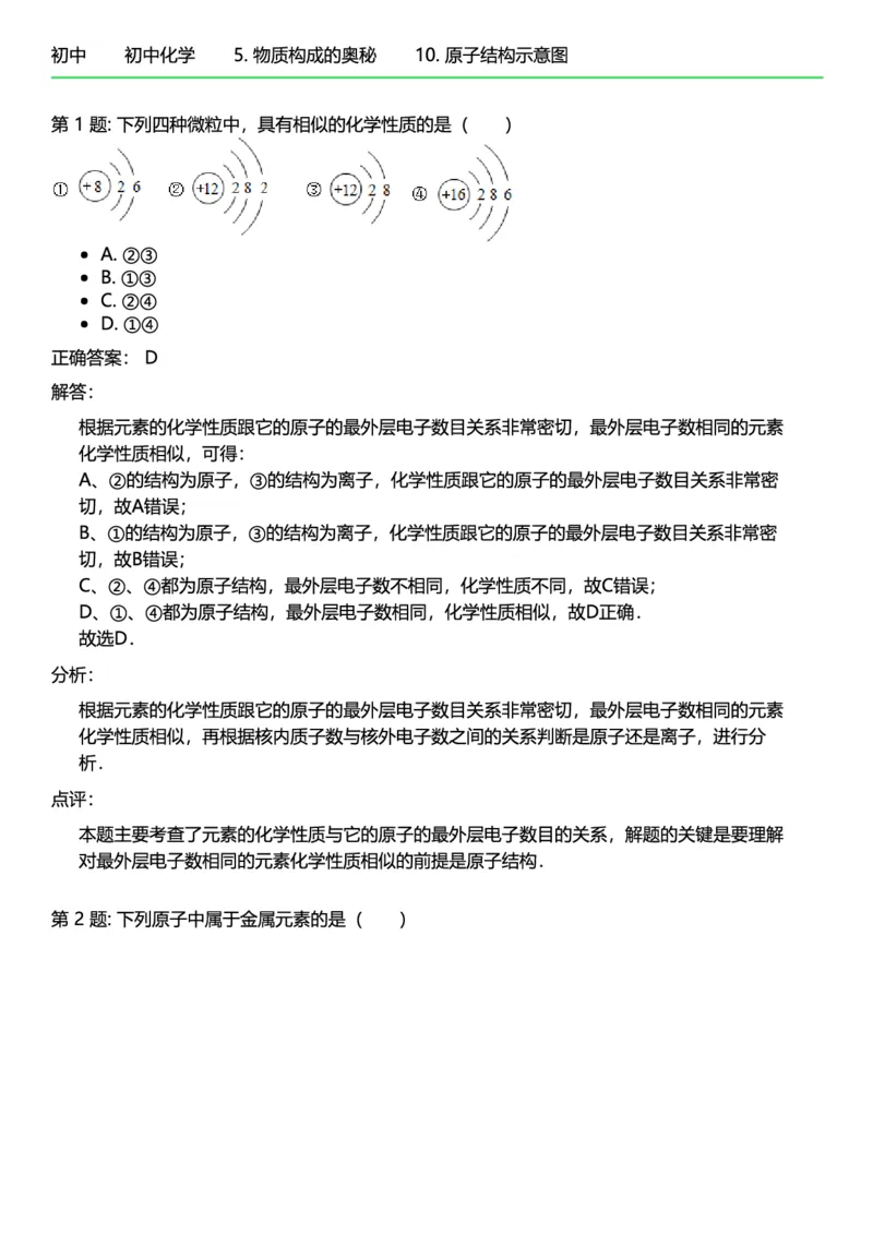 初中化学答案_初中化学_01.人教版初中化学_12.中考化学（赠送）_练习题