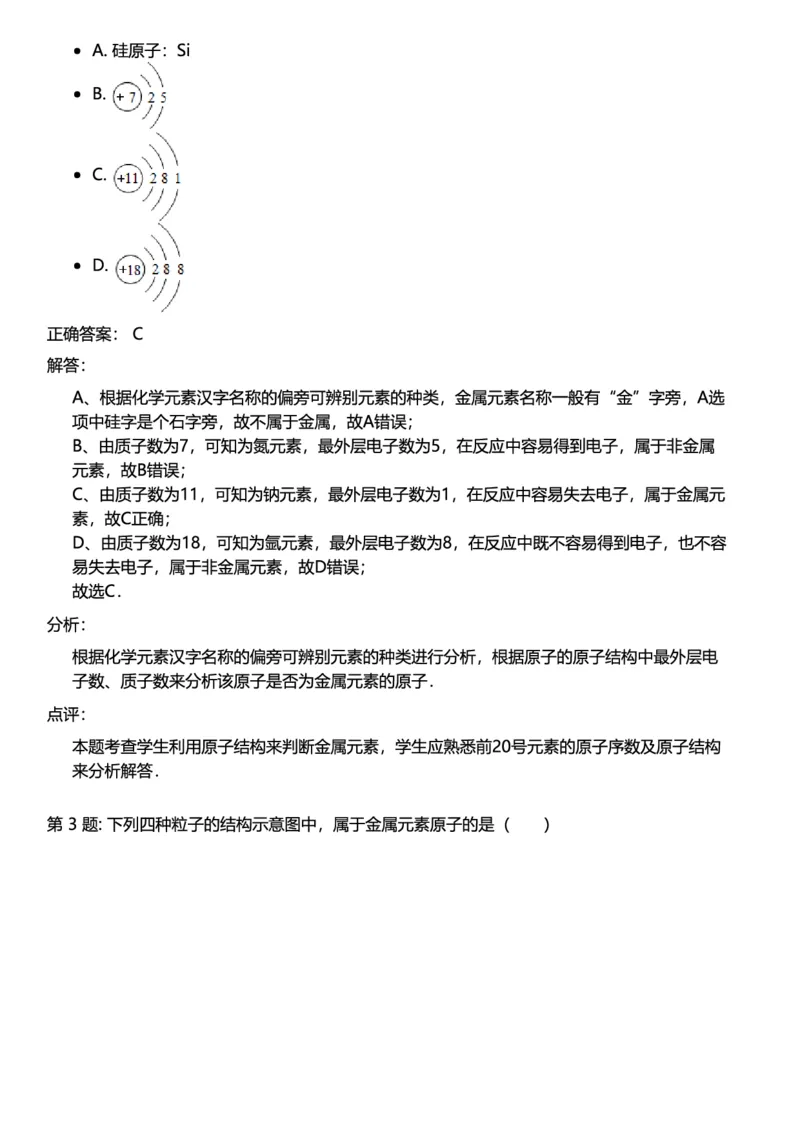 初中化学答案_初中化学_01.人教版初中化学_12.中考化学（赠送）_练习题