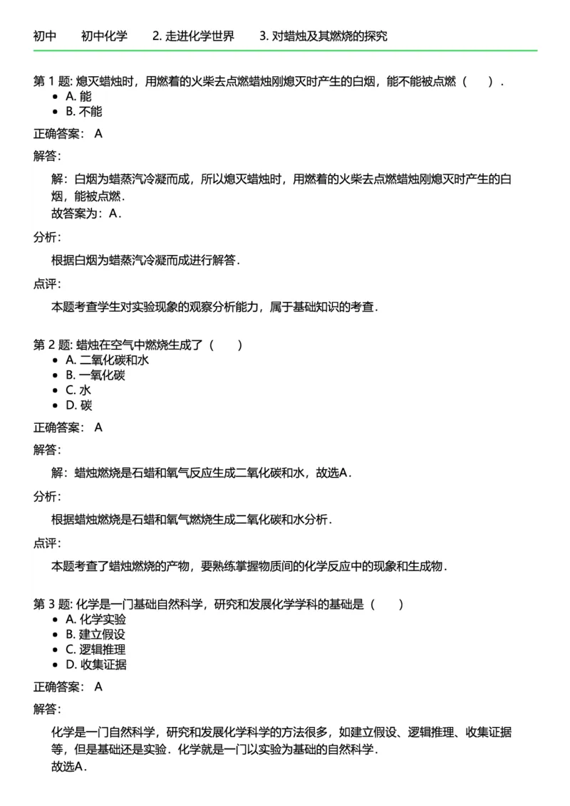 初中化学答案_初中化学_01.人教版初中化学_12.中考化学（赠送）_练习题