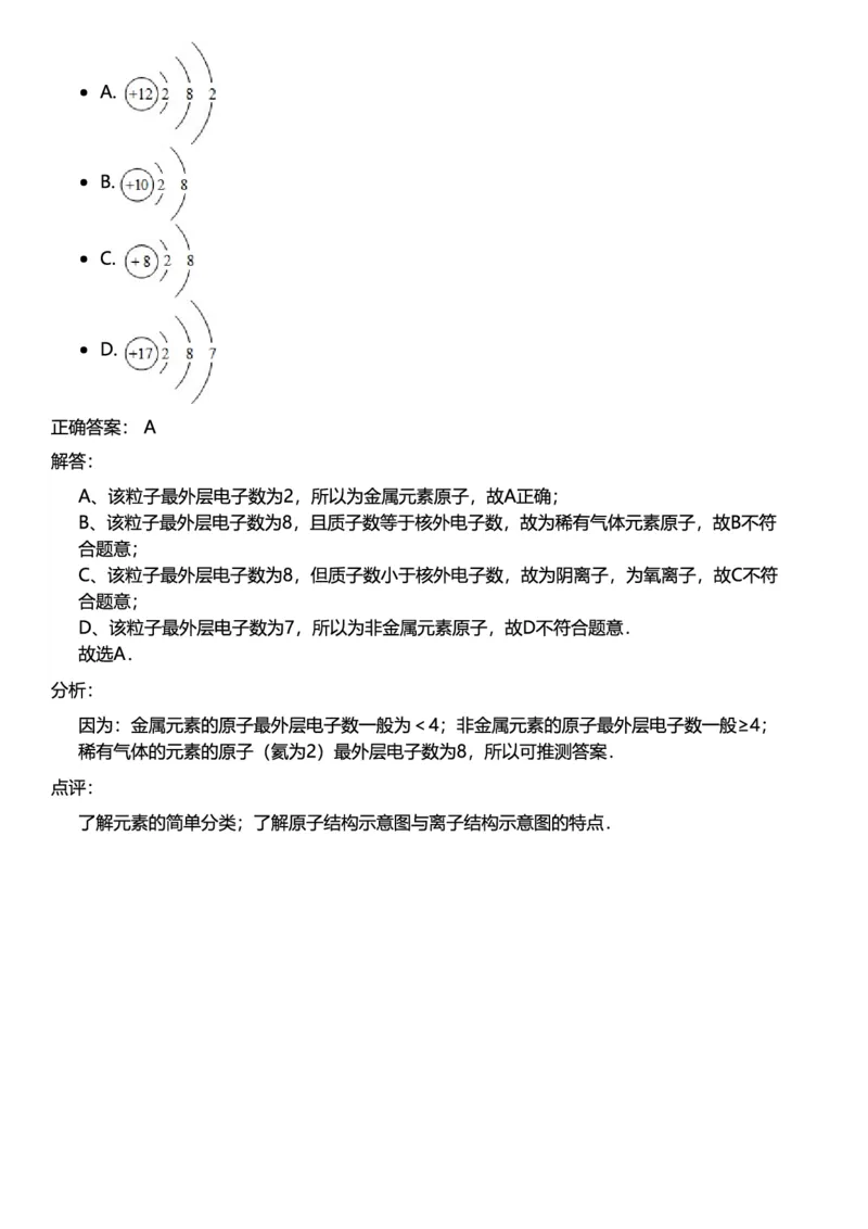 初中化学答案_初中化学_01.人教版初中化学_12.中考化学（赠送）_练习题